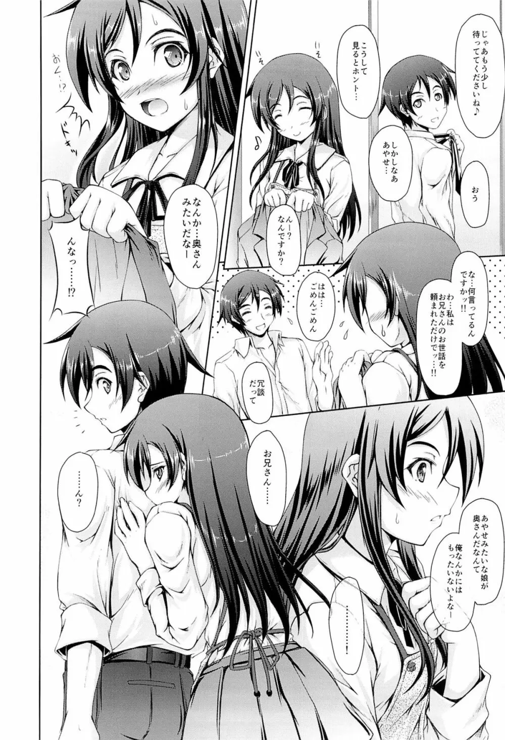 通い妻S Page.5