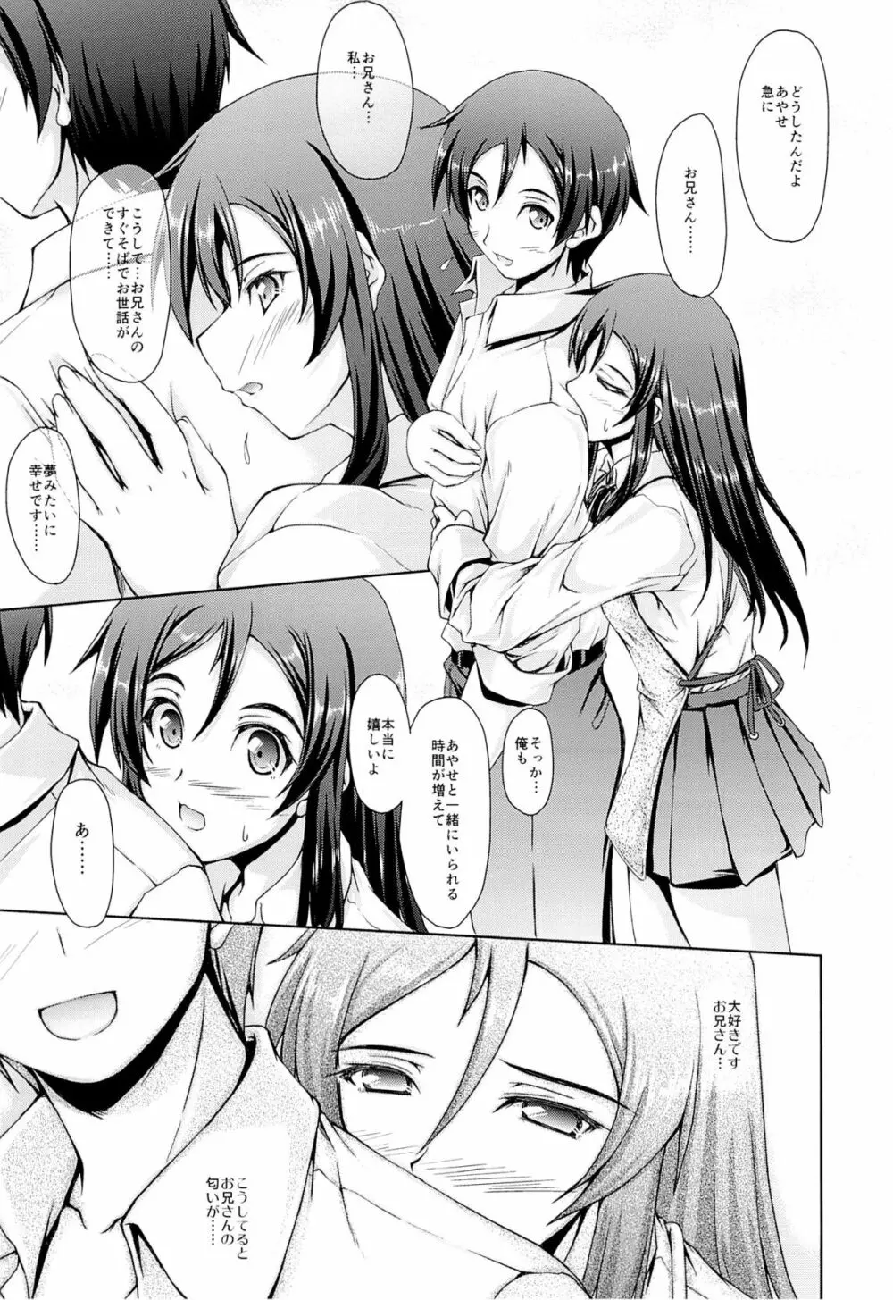 通い妻S Page.6