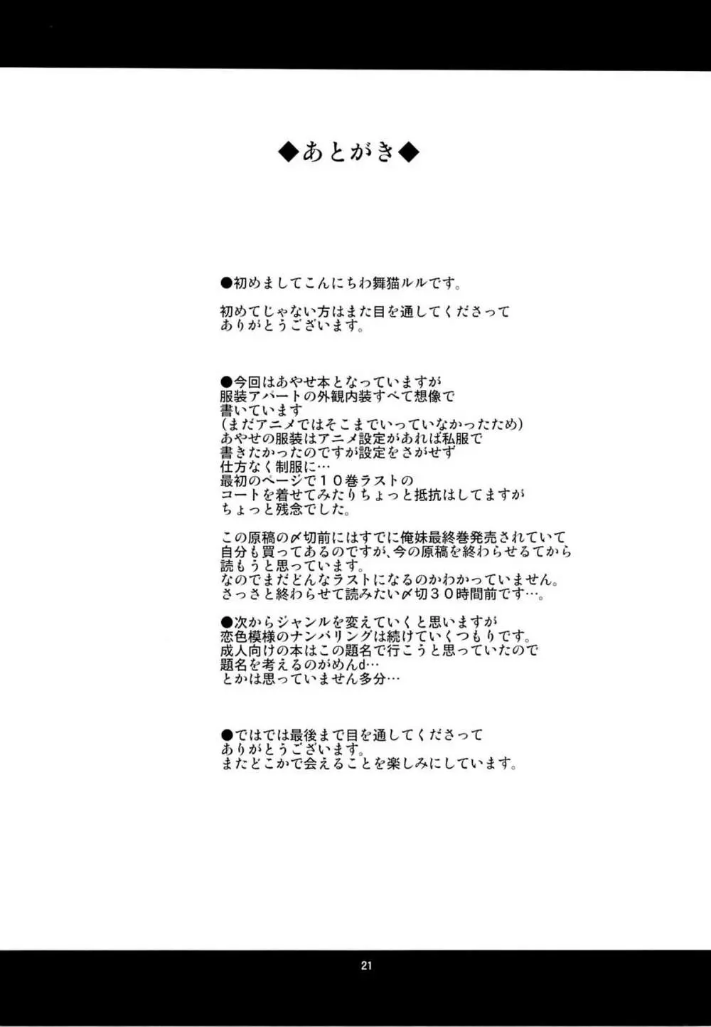 恋色模様3 Page.20