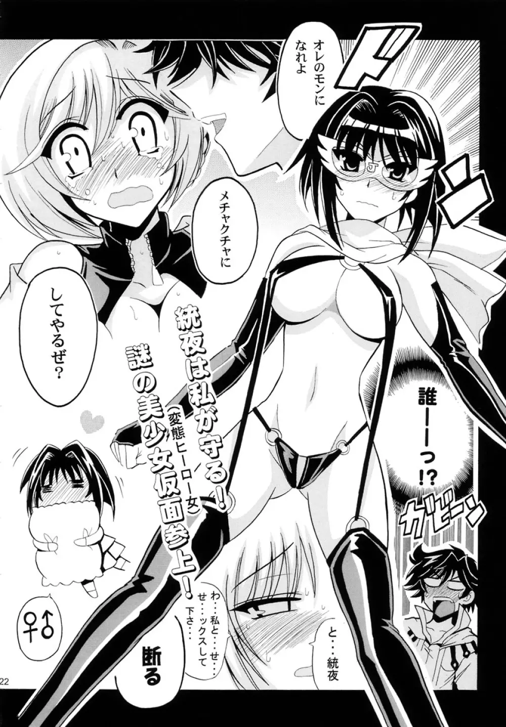 FULL METAL JUDGEMENT Page.22