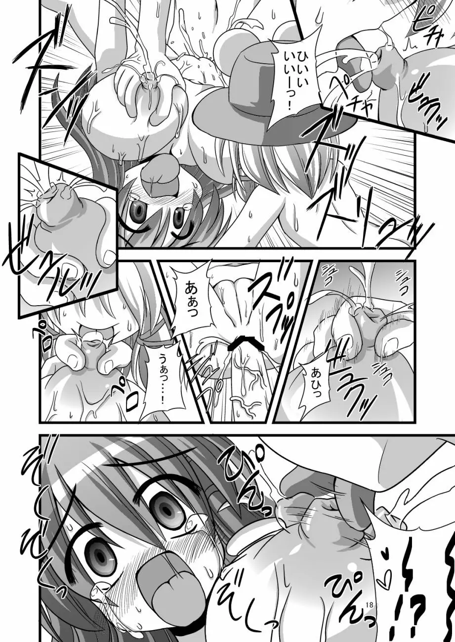 エロ本の処女作発掘したよ! Page.14