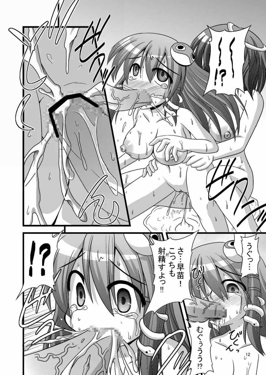 エロ本の処女作発掘したよ! Page.8
