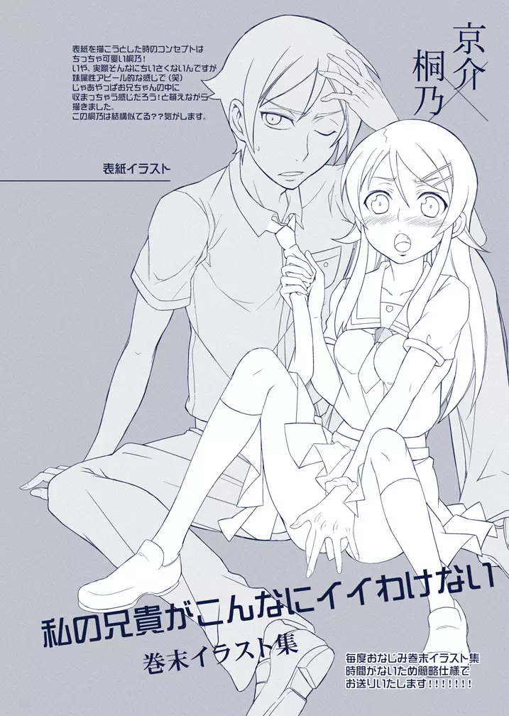 私の兄貴がこんなにイイわけない Page.21