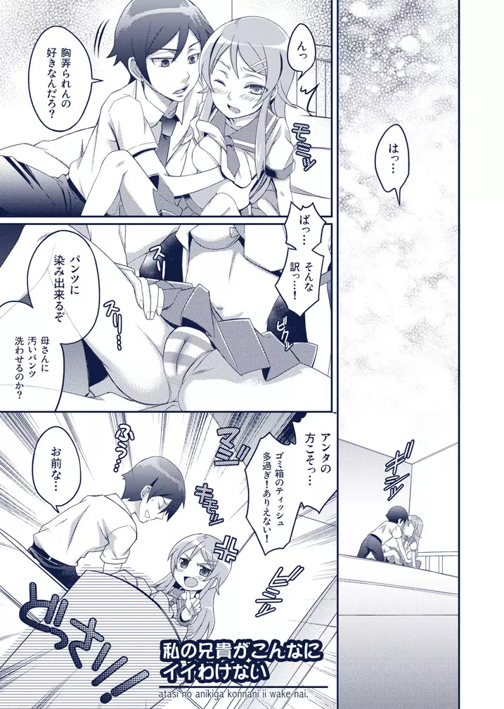 私の兄貴がこんなにイイわけない Page.4