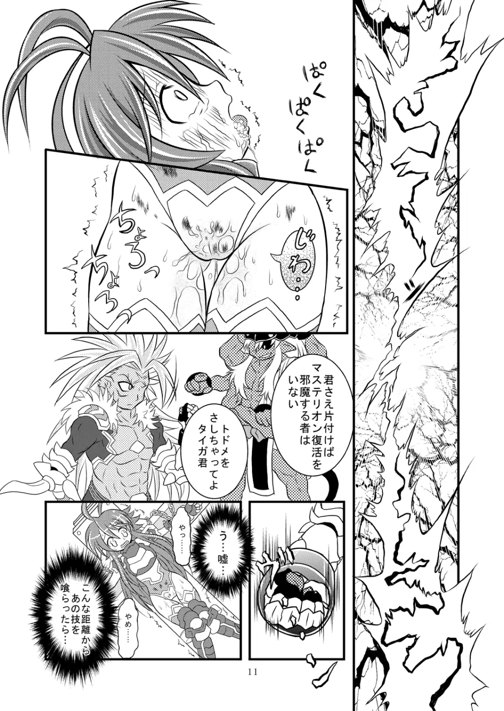 神○万象リョナ5.6 Page.10