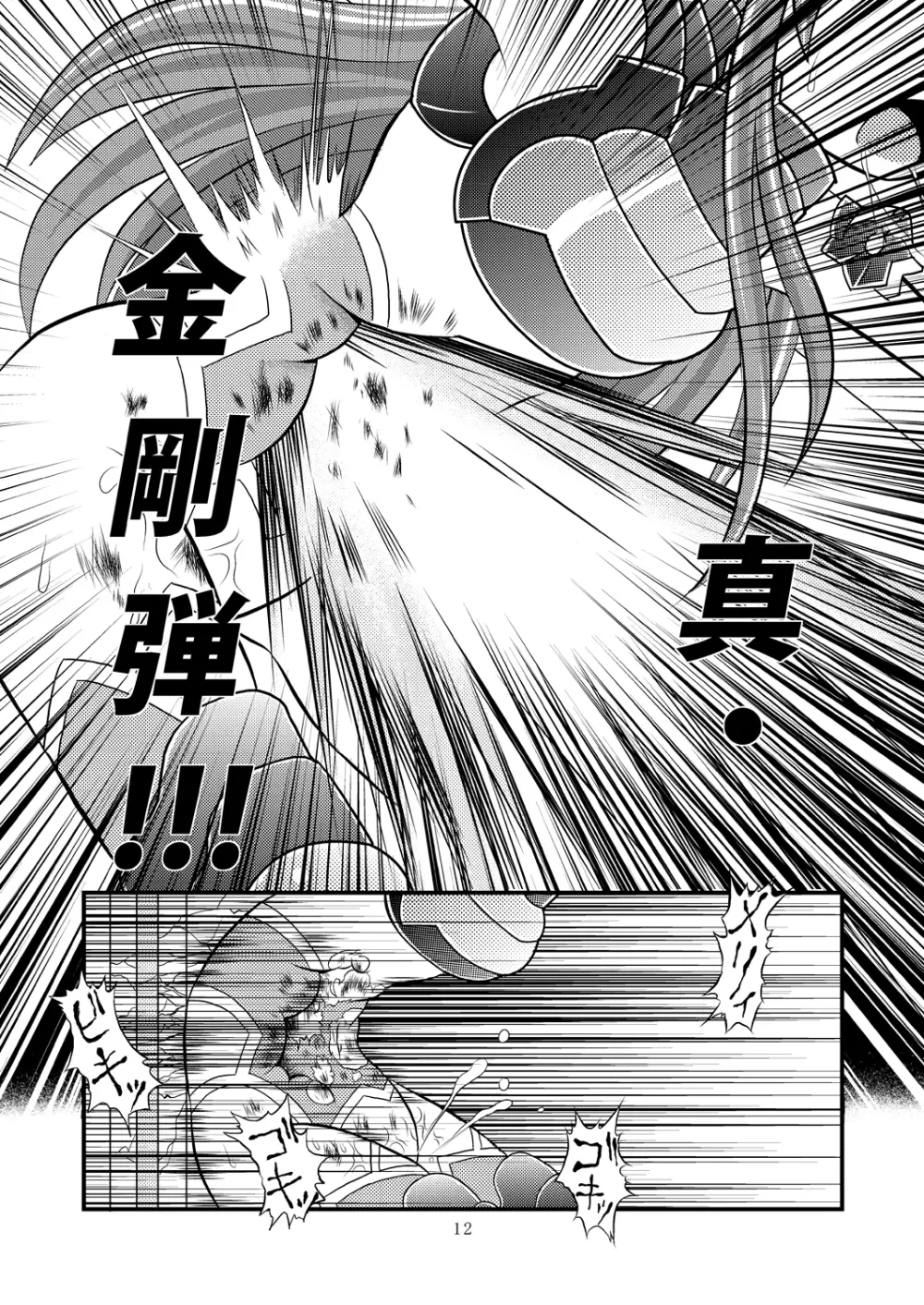 神○万象リョナ5.6 Page.11