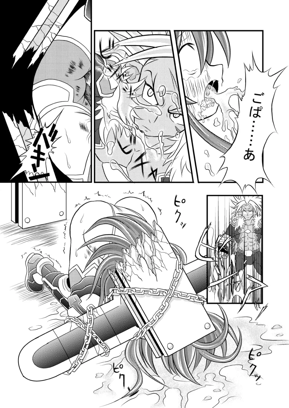 神○万象リョナ5.6 Page.12