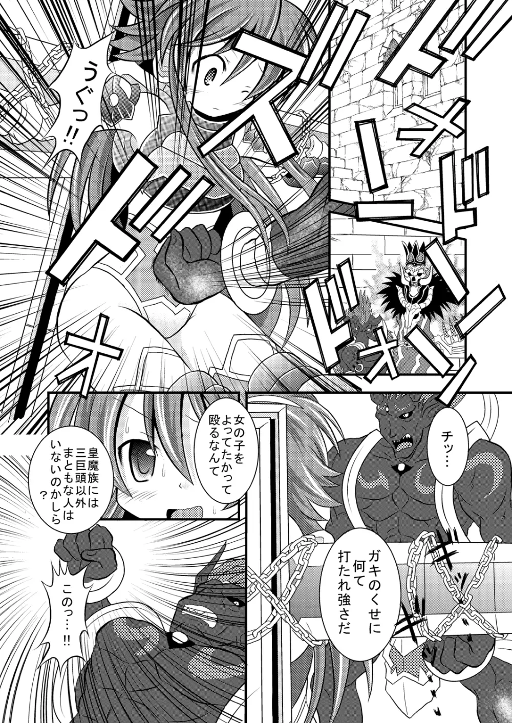 神○万象リョナ5.6 Page.2