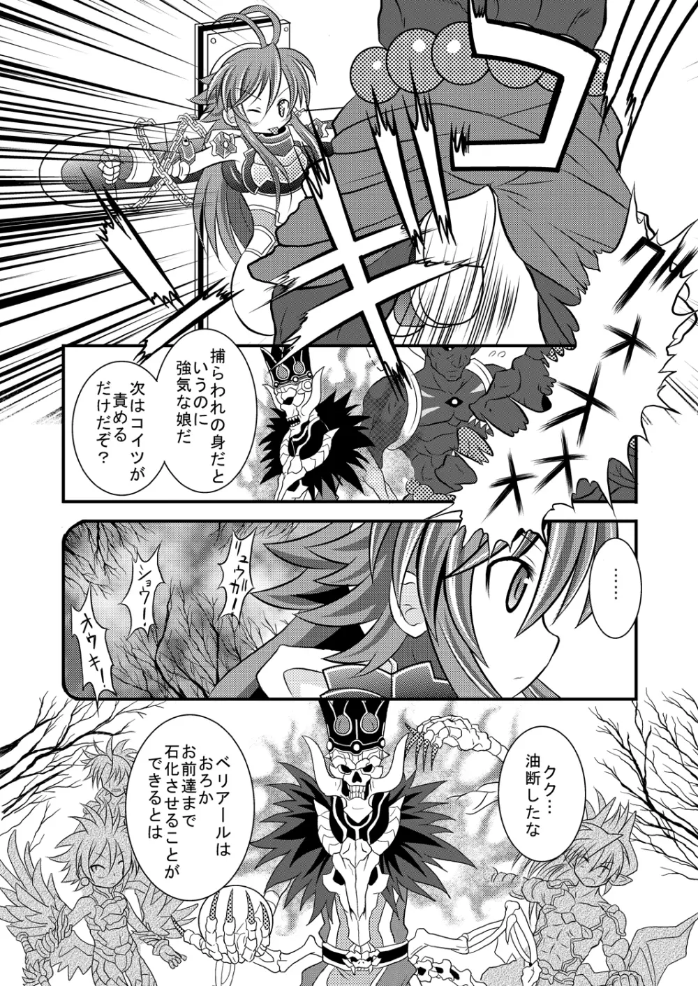 神○万象リョナ5.6 Page.3