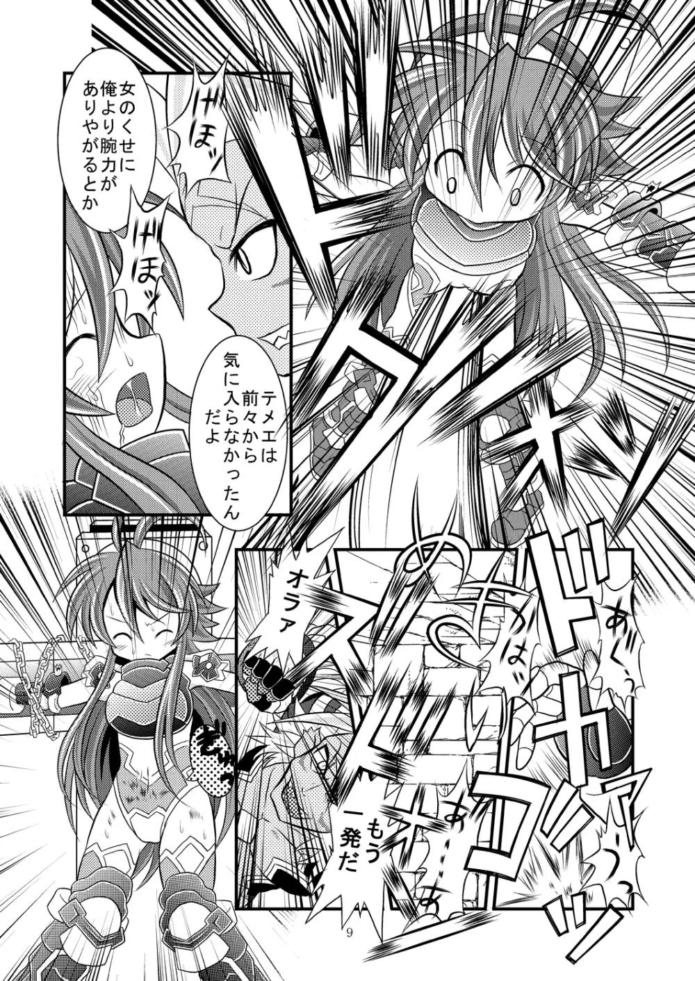 神○万象リョナ5.6 Page.8