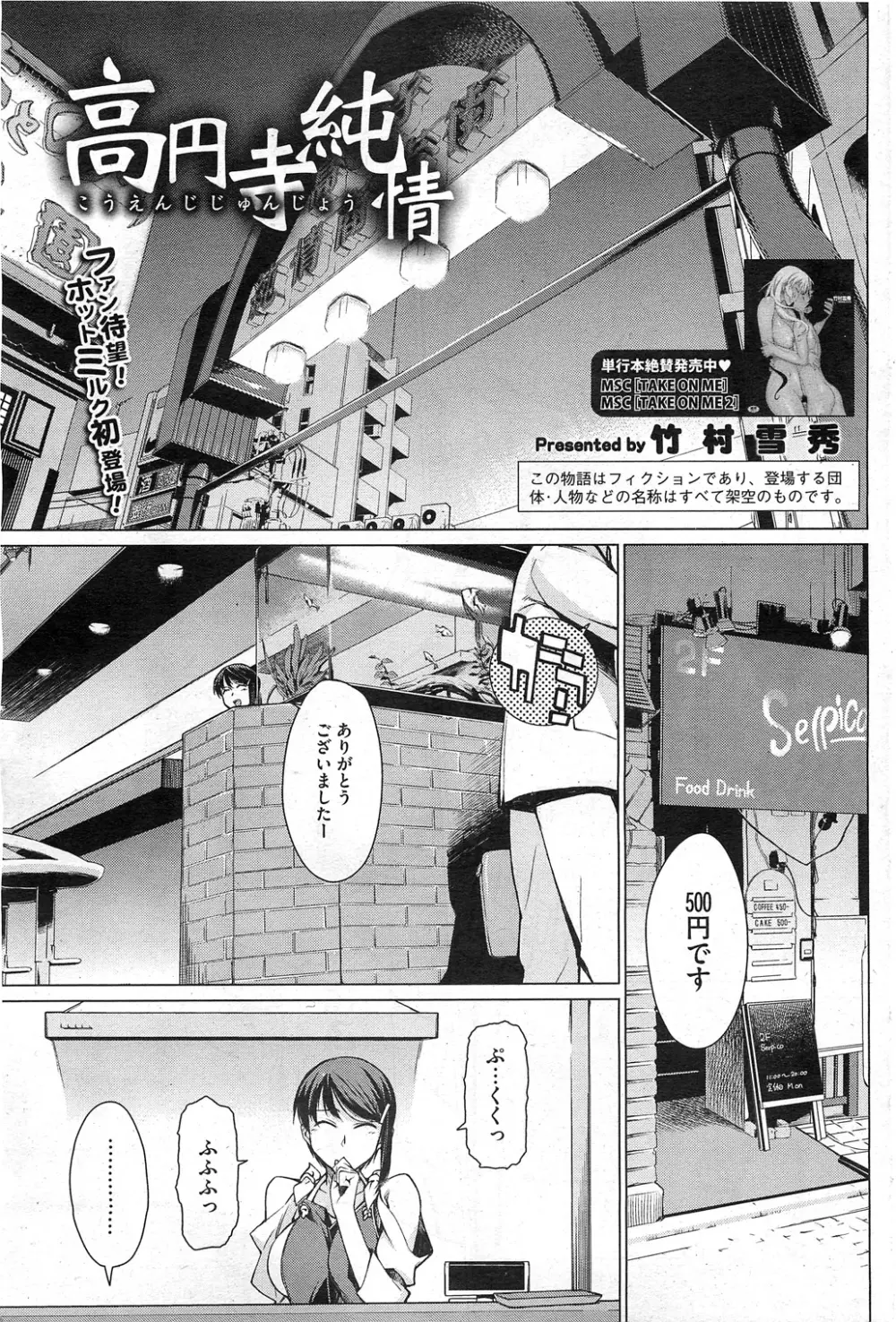 高○寺不純情商店街 全2話 Page.1