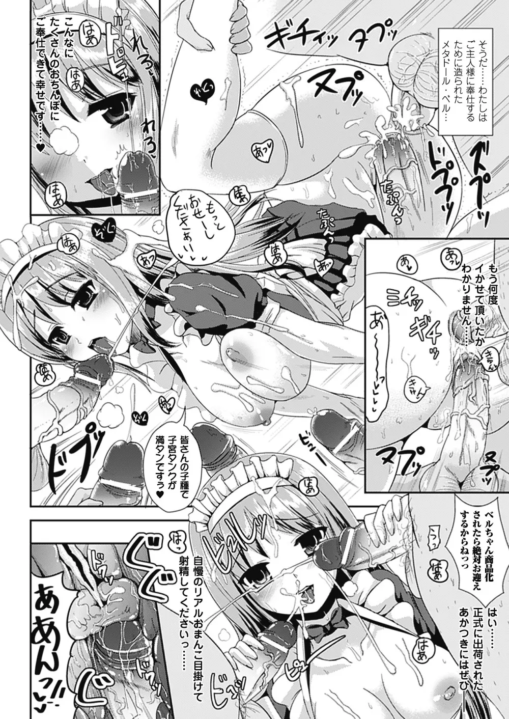 なりゆきショウガール Page.108