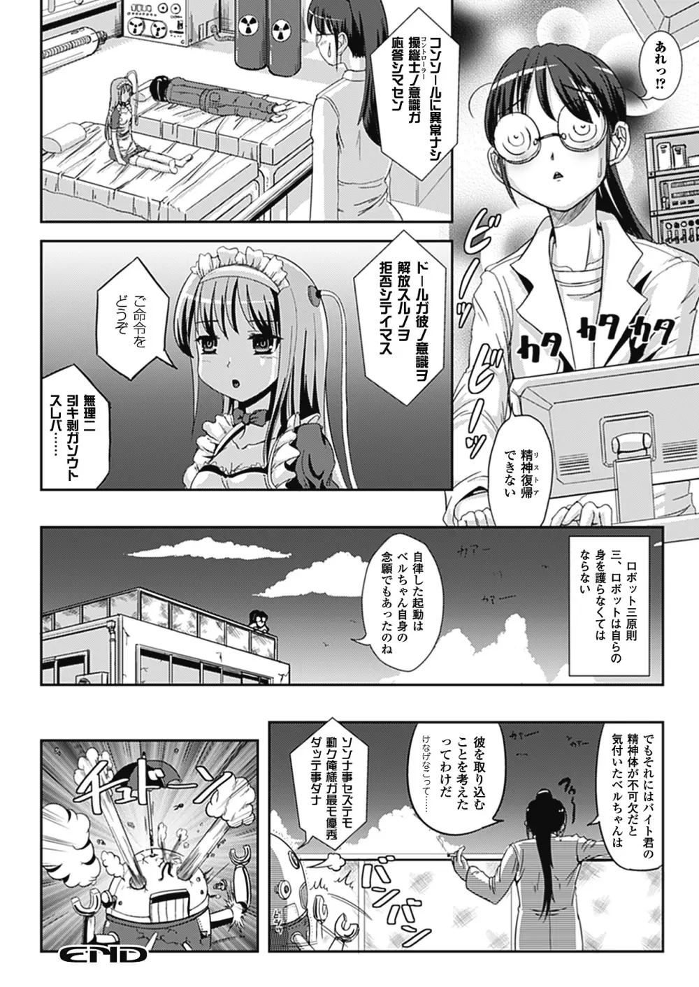 なりゆきショウガール Page.110