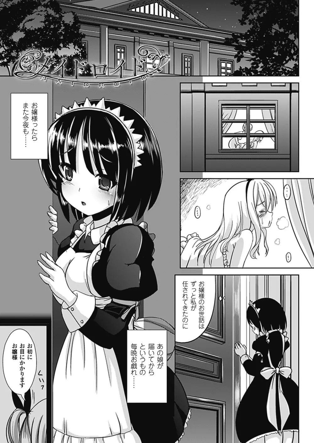 なりゆきショウガール Page.111