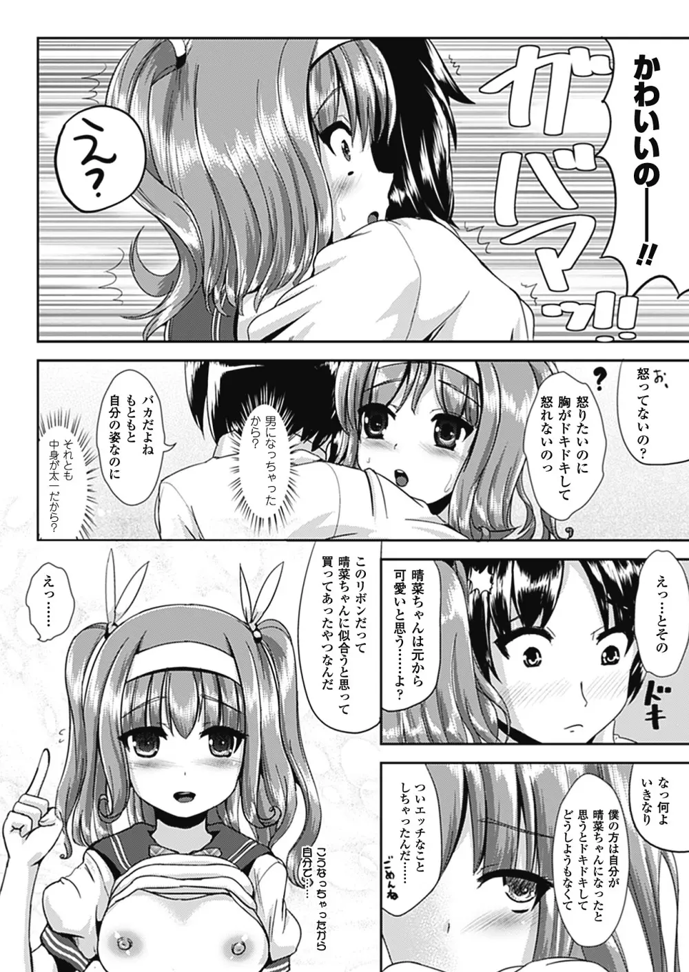 なりゆきショウガール Page.12