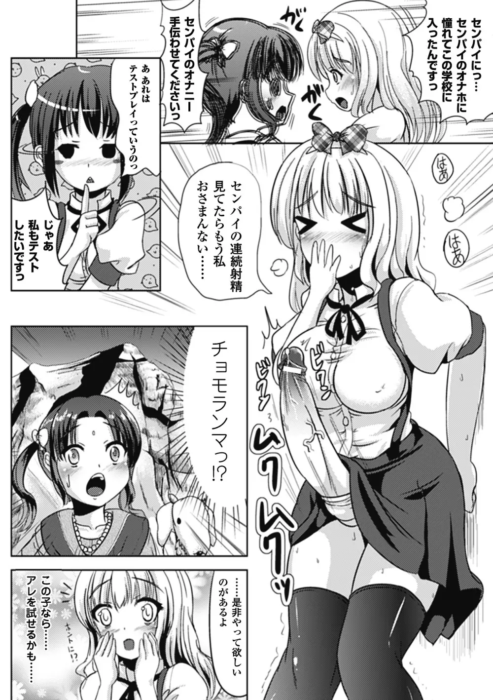 なりゆきショウガール Page.136