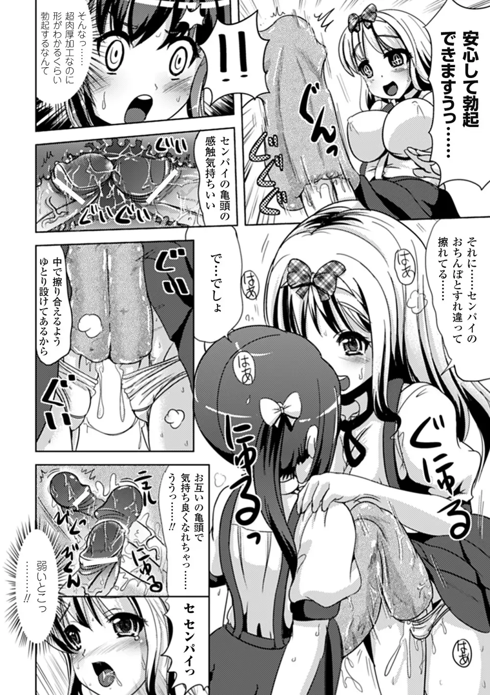 なりゆきショウガール Page.138
