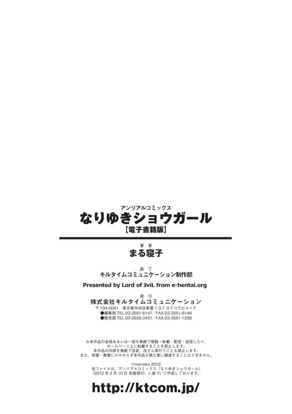 なりゆきショウガール Page.185