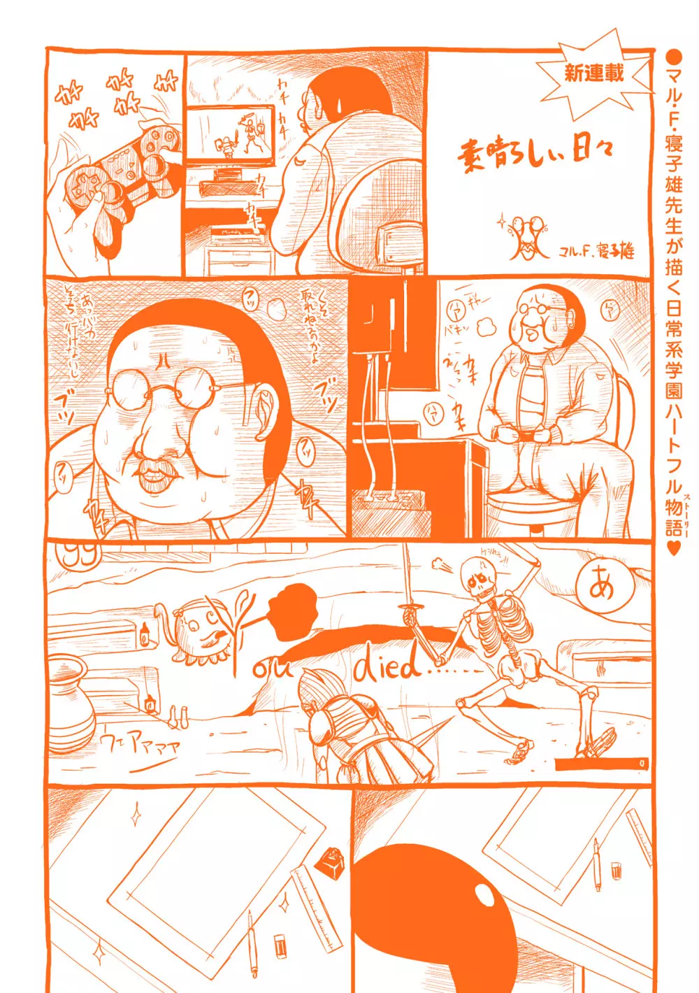 なりゆきショウガール Page.189