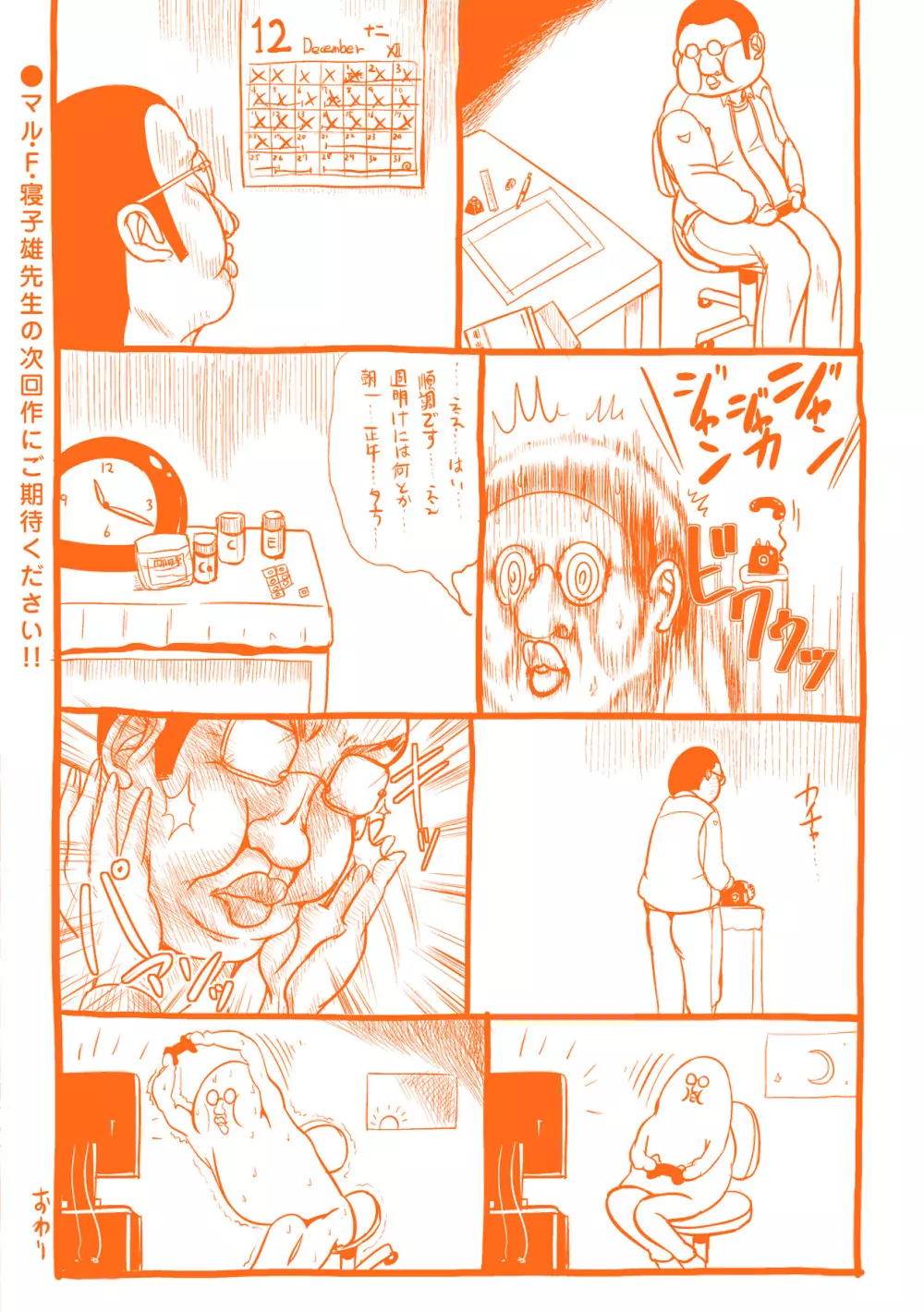 なりゆきショウガール Page.190