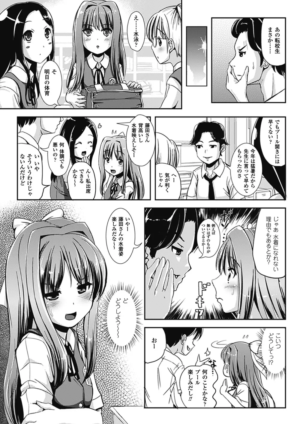 なりゆきショウガール Page.23