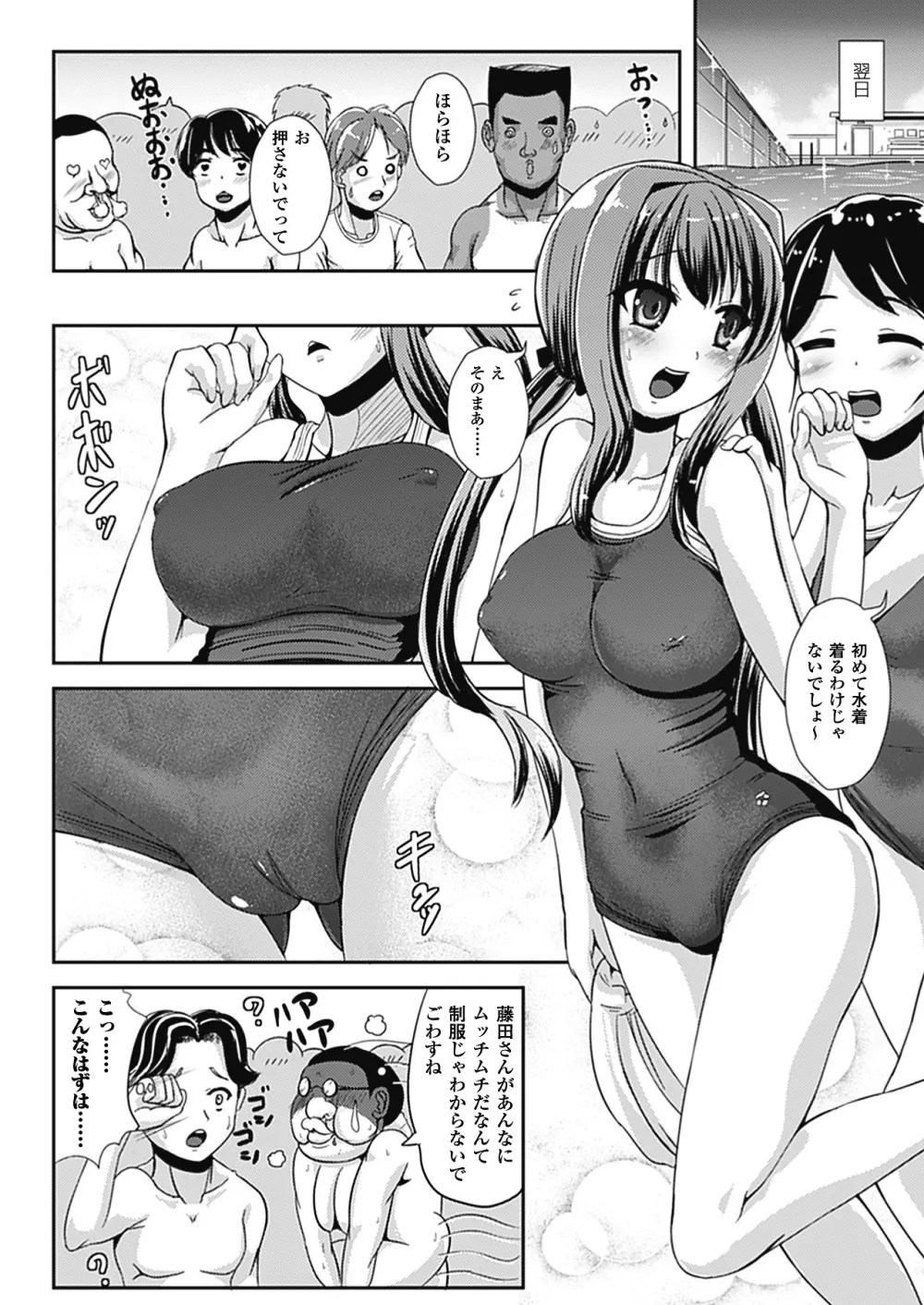 なりゆきショウガール Page.24