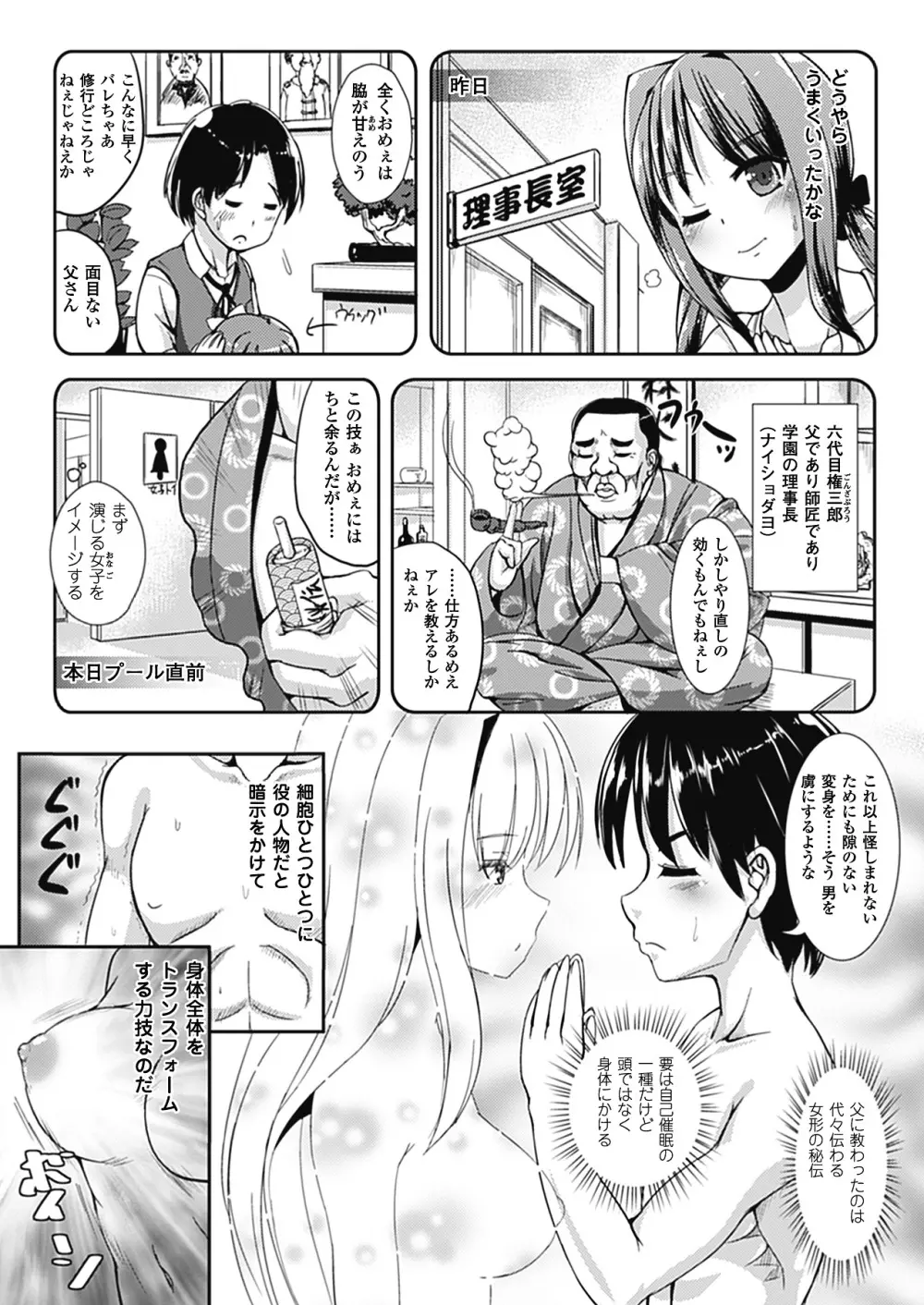 なりゆきショウガール Page.25