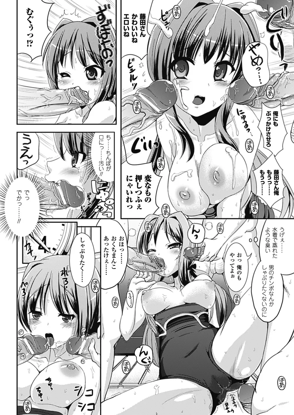 なりゆきショウガール Page.34
