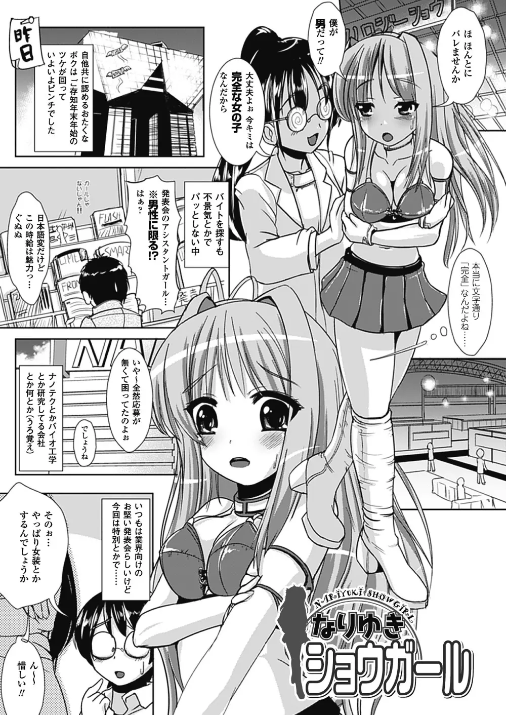 なりゆきショウガール Page.41