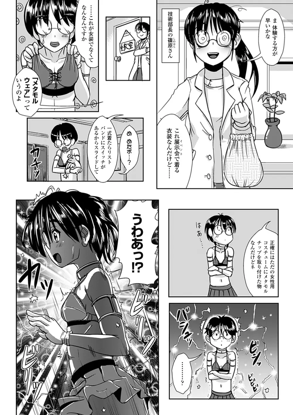 なりゆきショウガール Page.42