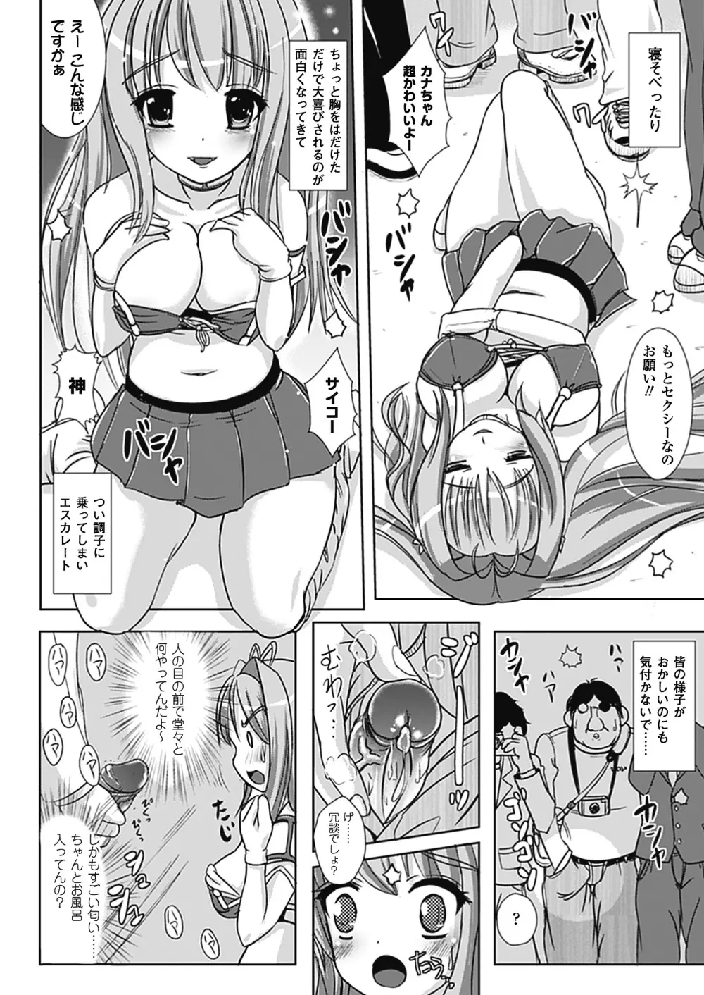 なりゆきショウガール Page.48