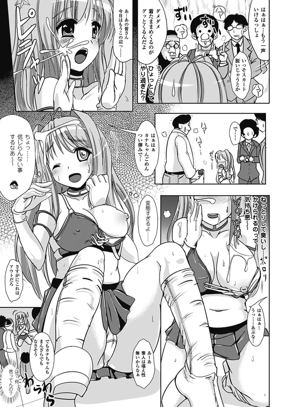 なりゆきショウガール Page.49