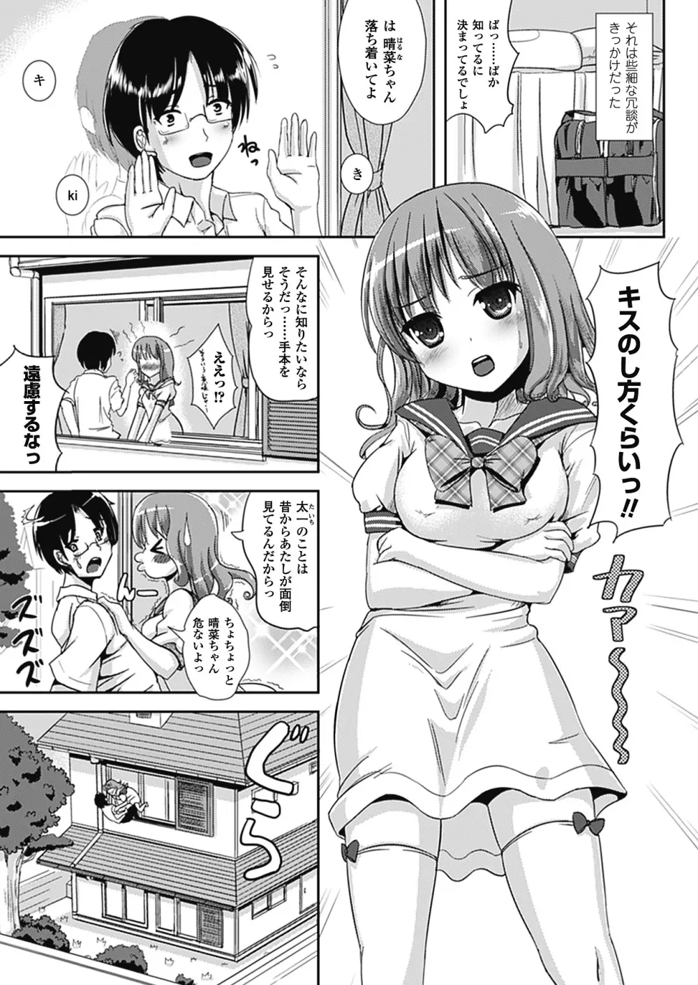 なりゆきショウガール Page.5