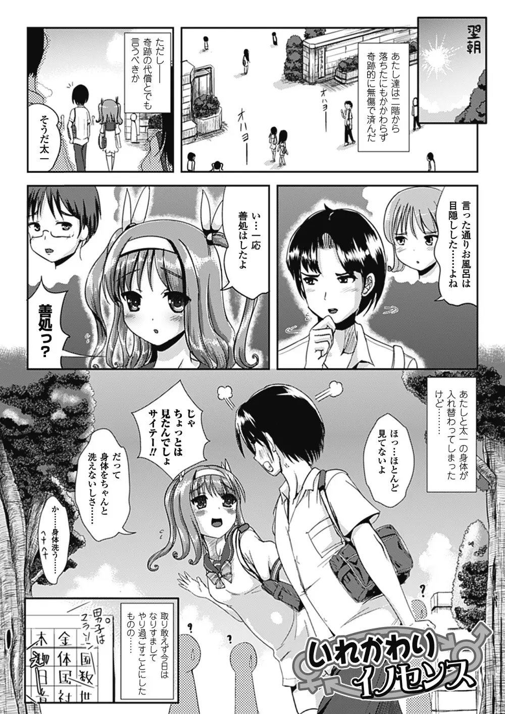 なりゆきショウガール Page.6