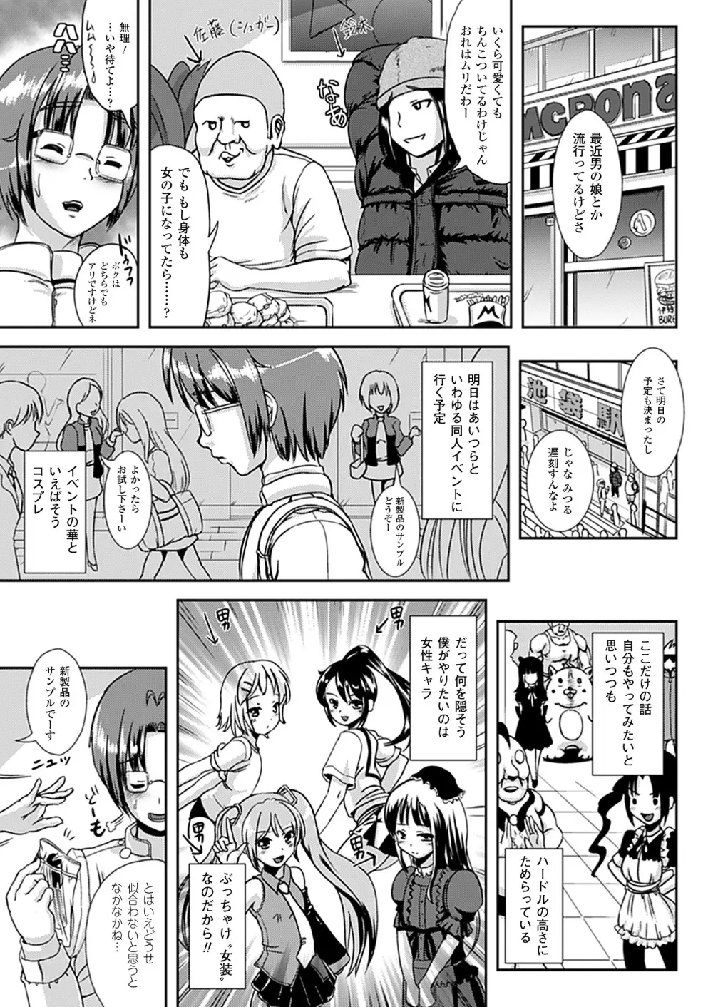 なりゆきショウガール Page.65