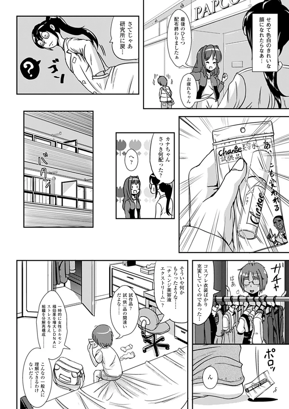 なりゆきショウガール Page.66
