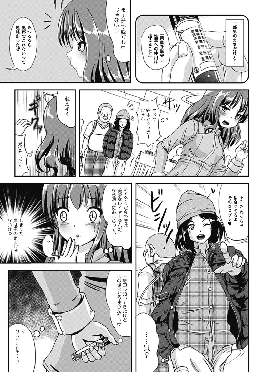 なりゆきショウガール Page.69