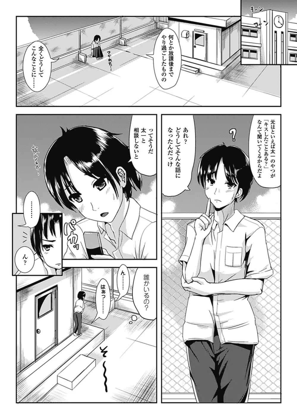 なりゆきショウガール Page.8