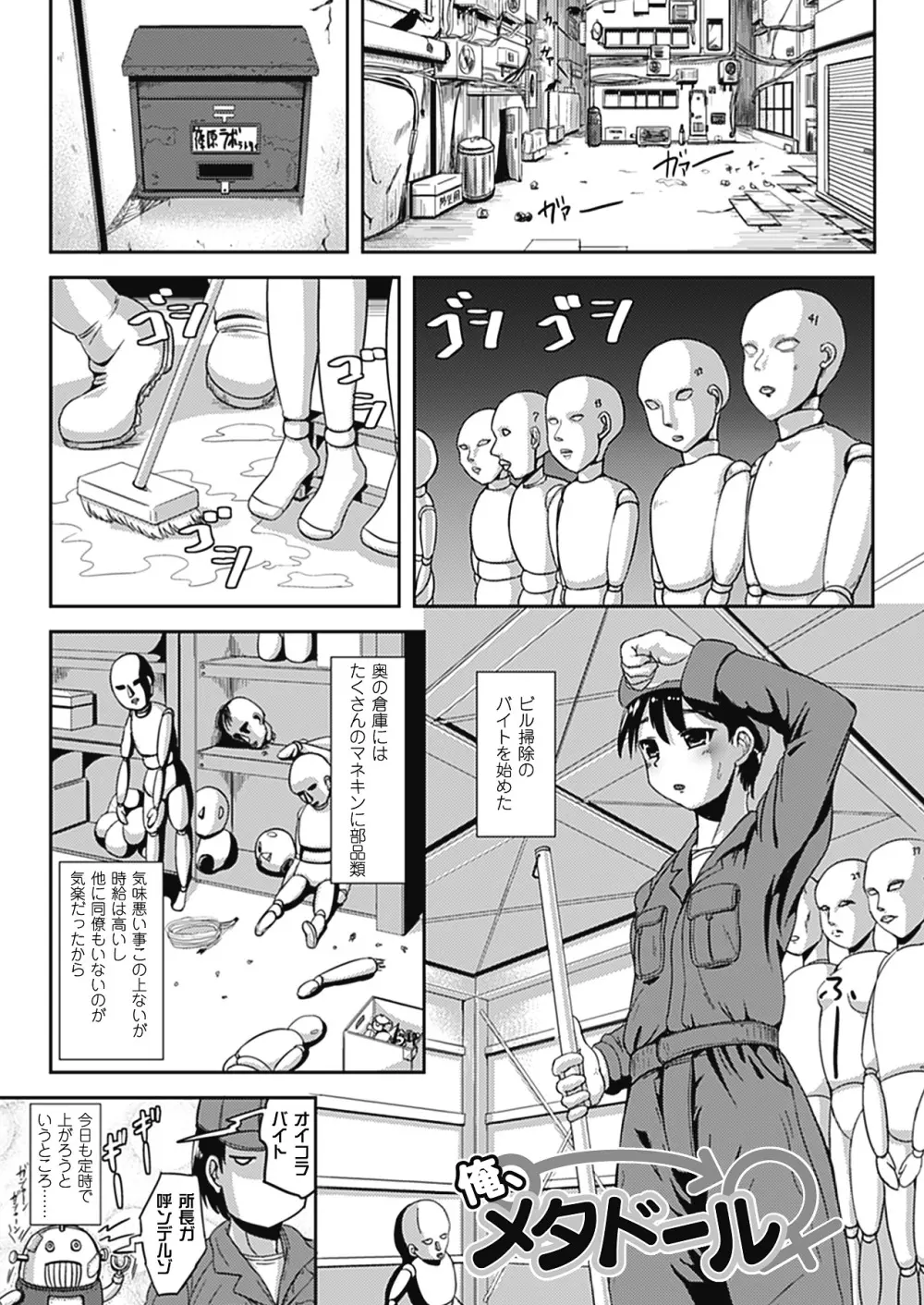 なりゆきショウガール Page.89