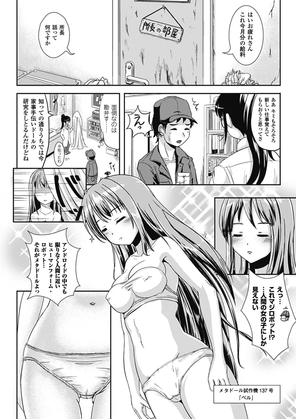 なりゆきショウガール Page.90