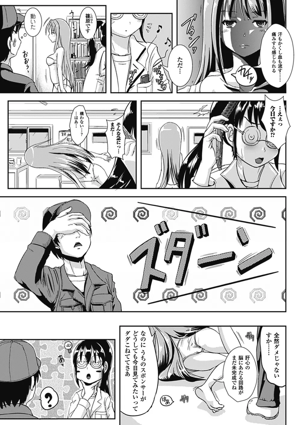 なりゆきショウガール Page.91