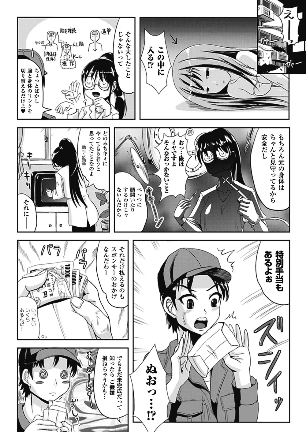 なりゆきショウガール Page.92