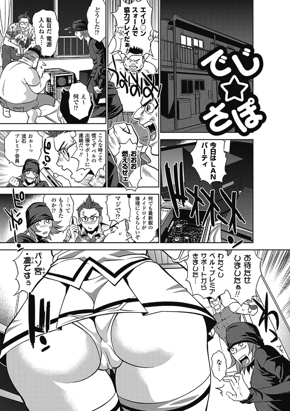 トワイライト・ガールズ ~淫夢乳悦~ Page.123