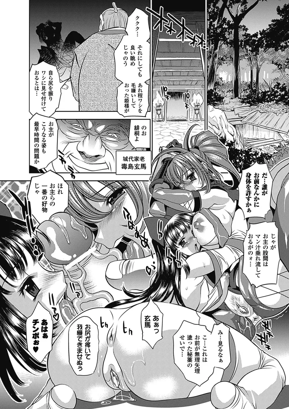 トワイライト・ガールズ ~淫夢乳悦~ Page.140