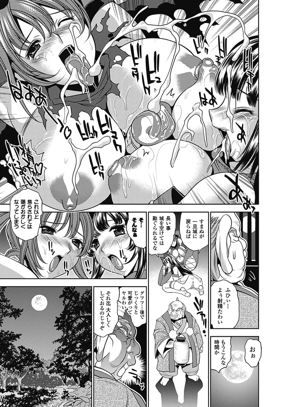 トワイライト・ガールズ ~淫夢乳悦~ Page.143