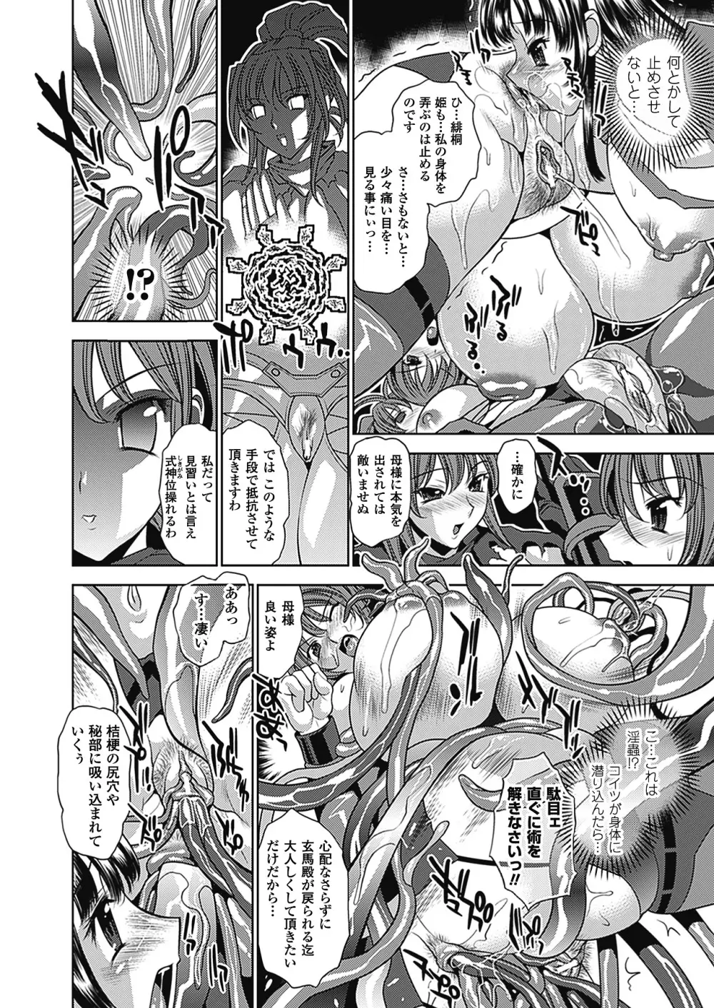 トワイライト・ガールズ ~淫夢乳悦~ Page.146