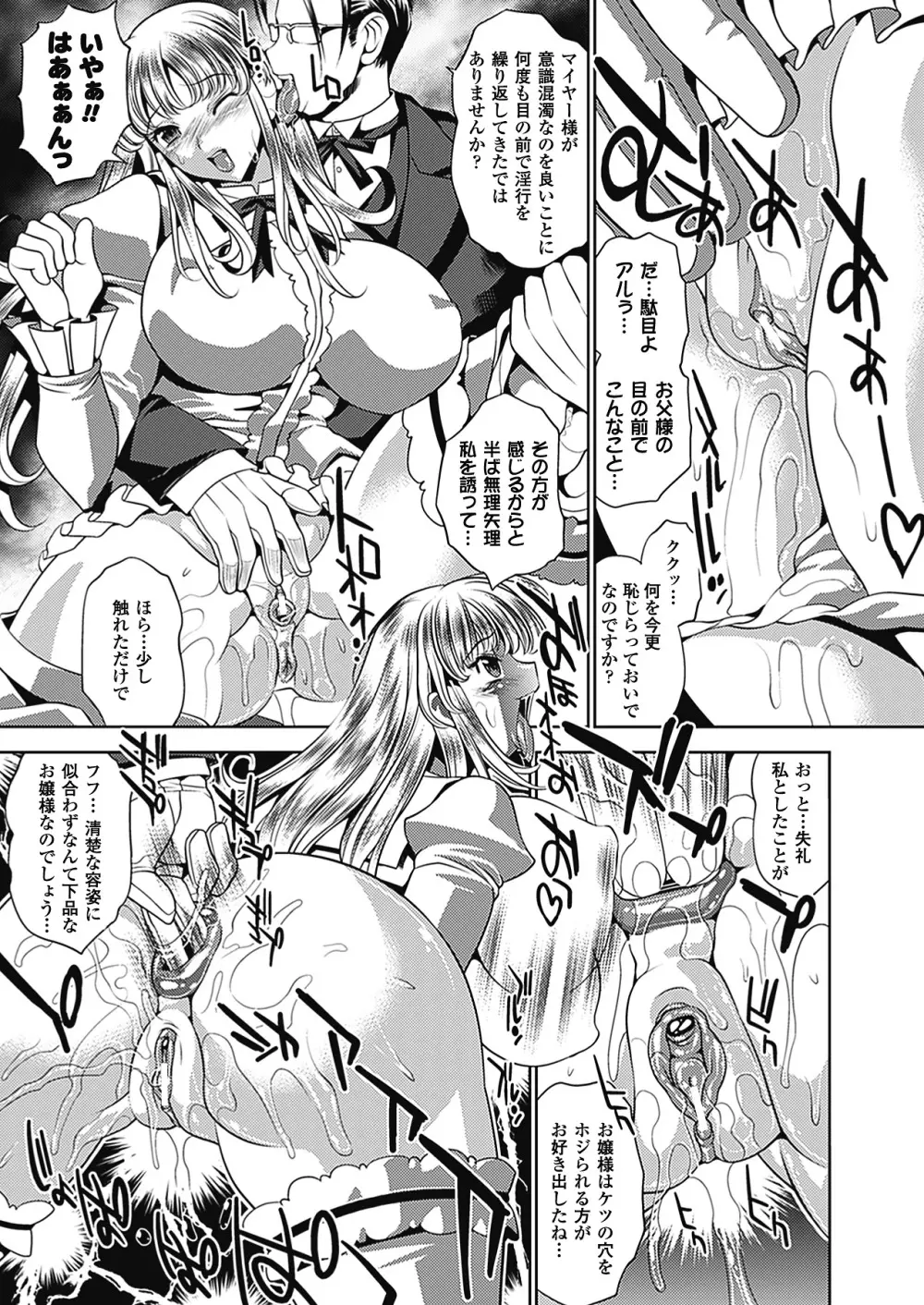 トワイライト・ガールズ ~淫夢乳悦~ Page.153