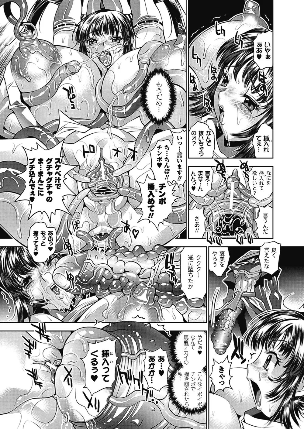 トワイライト・ガールズ ~淫夢乳悦~ Page.43