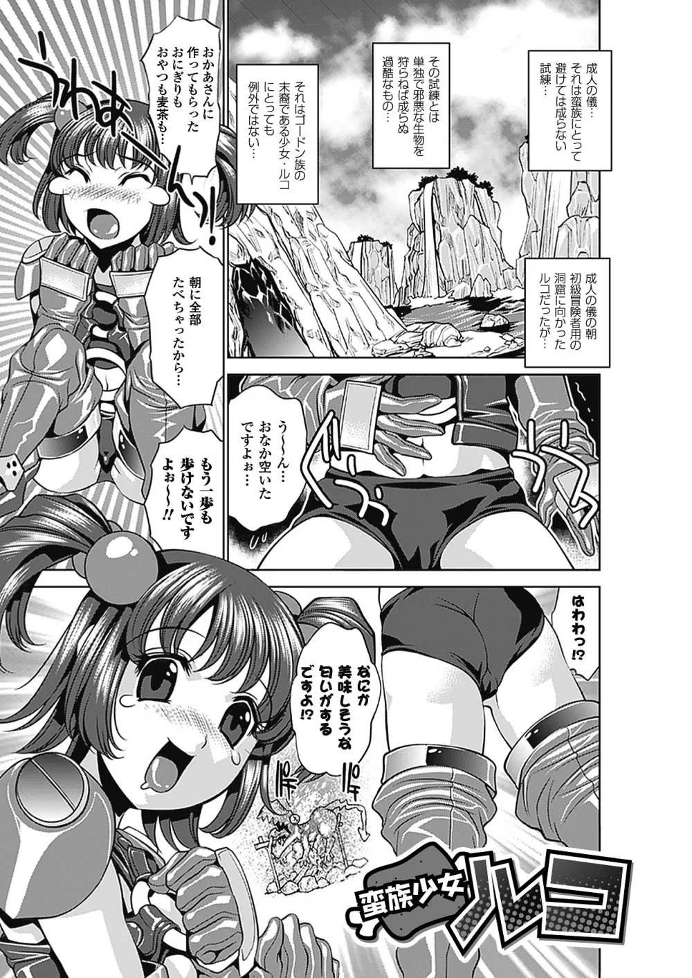 トワイライト・ガールズ ~淫夢乳悦~ Page.53