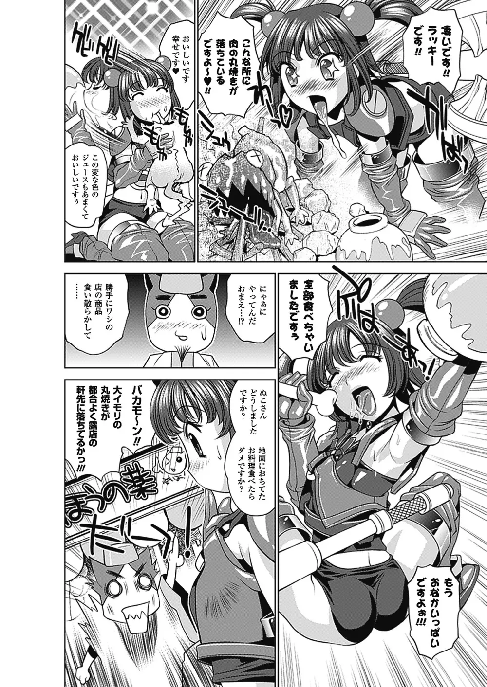 トワイライト・ガールズ ~淫夢乳悦~ Page.54